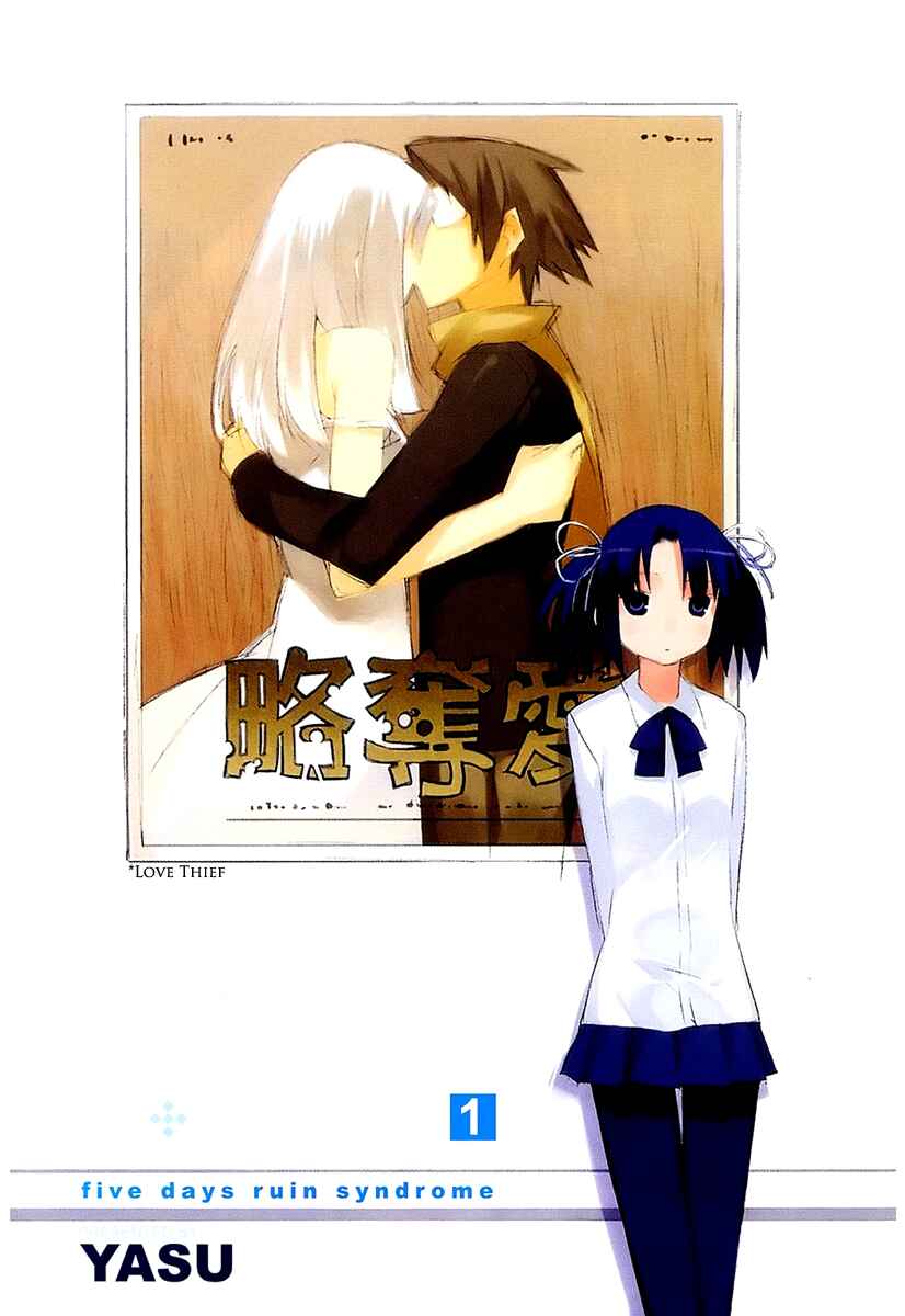 Page 8 Chapter 1.1 Itsukasei Metsubou Syndrome