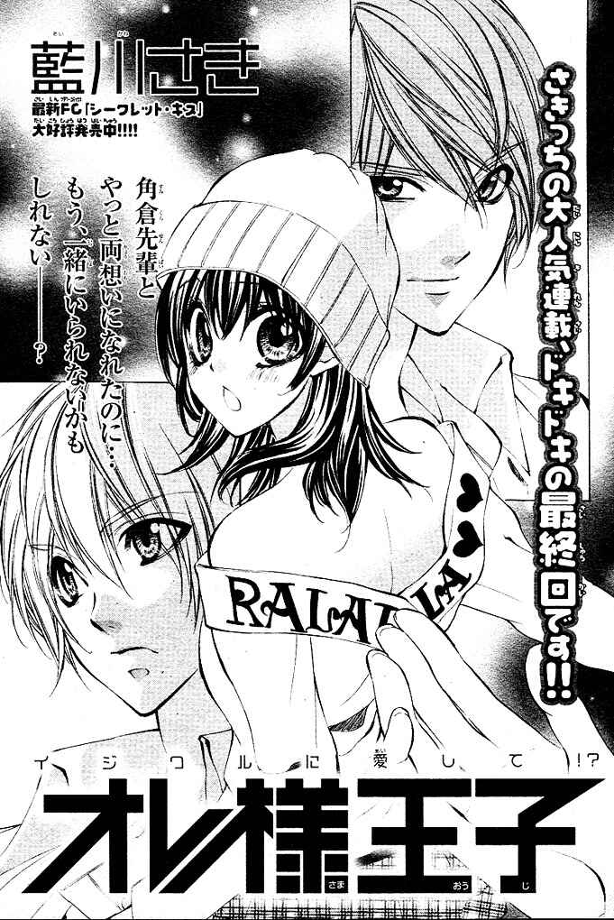 Page 1 Chapter 3 Oresama Ouji