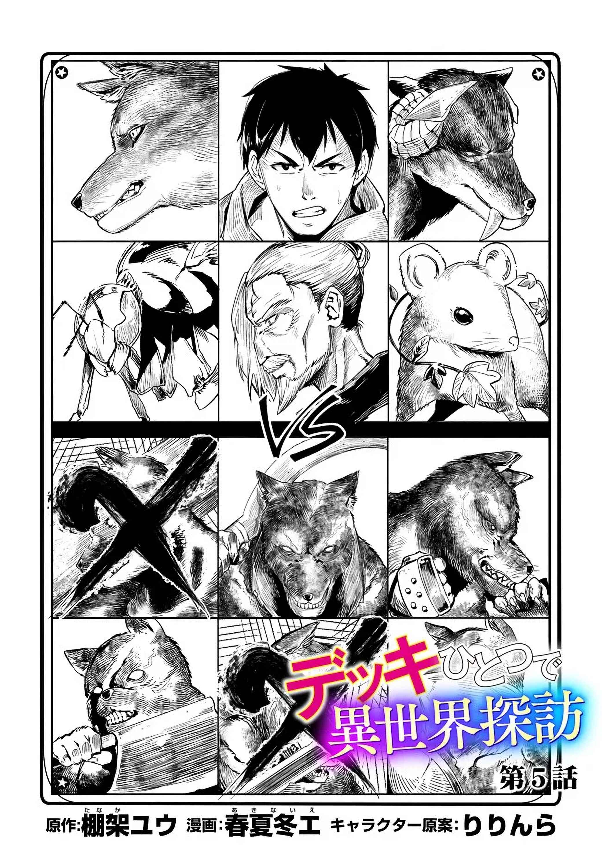 Page 2 Chapter 5.1 Deck Hitotsu de Isekai Tanbou