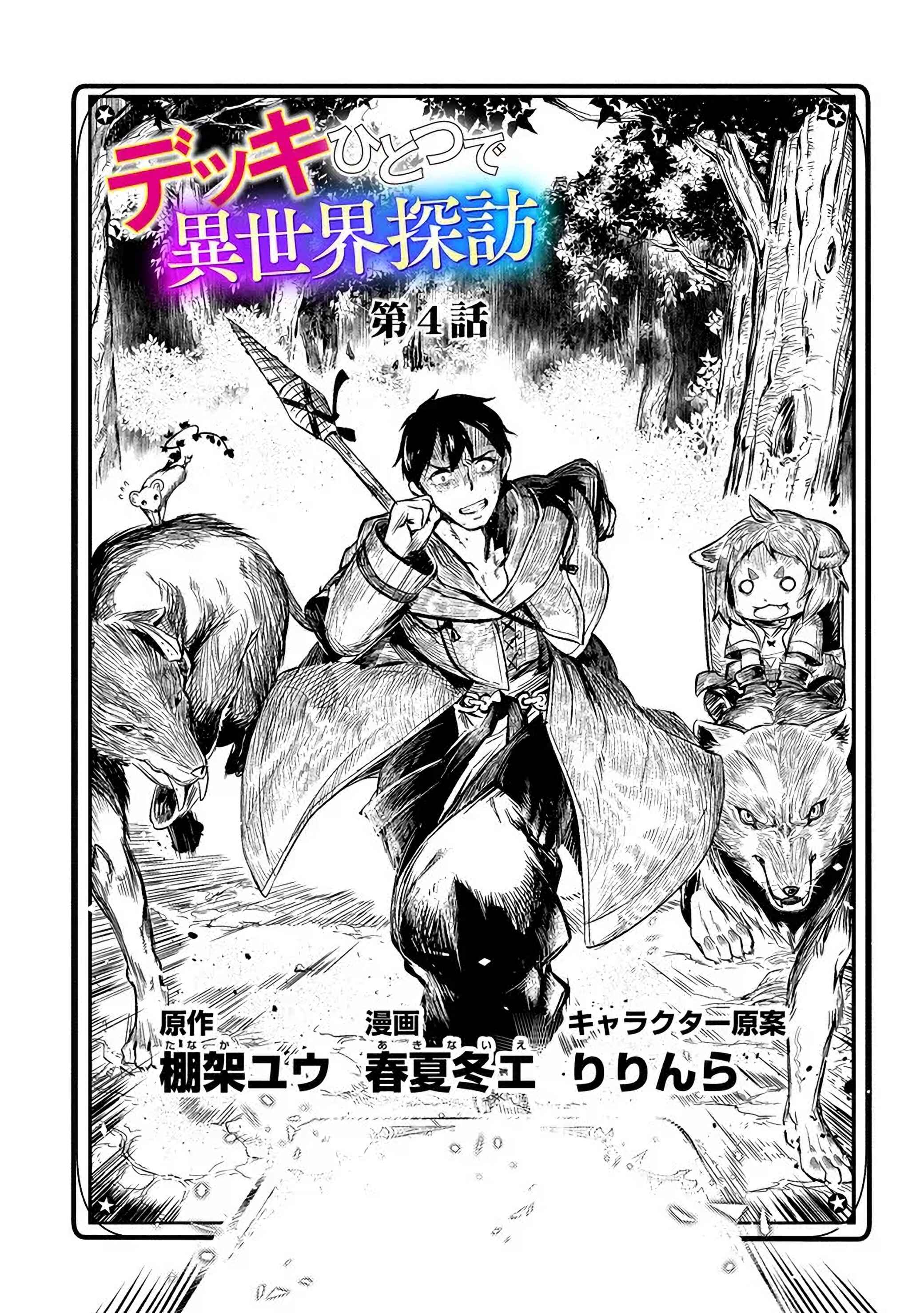 Page 2 Chapter 4.1 Deck Hitotsu de Isekai Tanbou