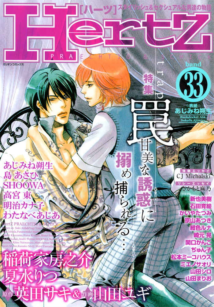 Page 1 Chapter 2 Aiso Tsukashi