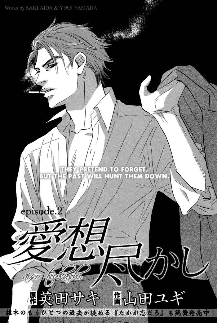 Page 3 Chapter 2 Aiso Tsukashi