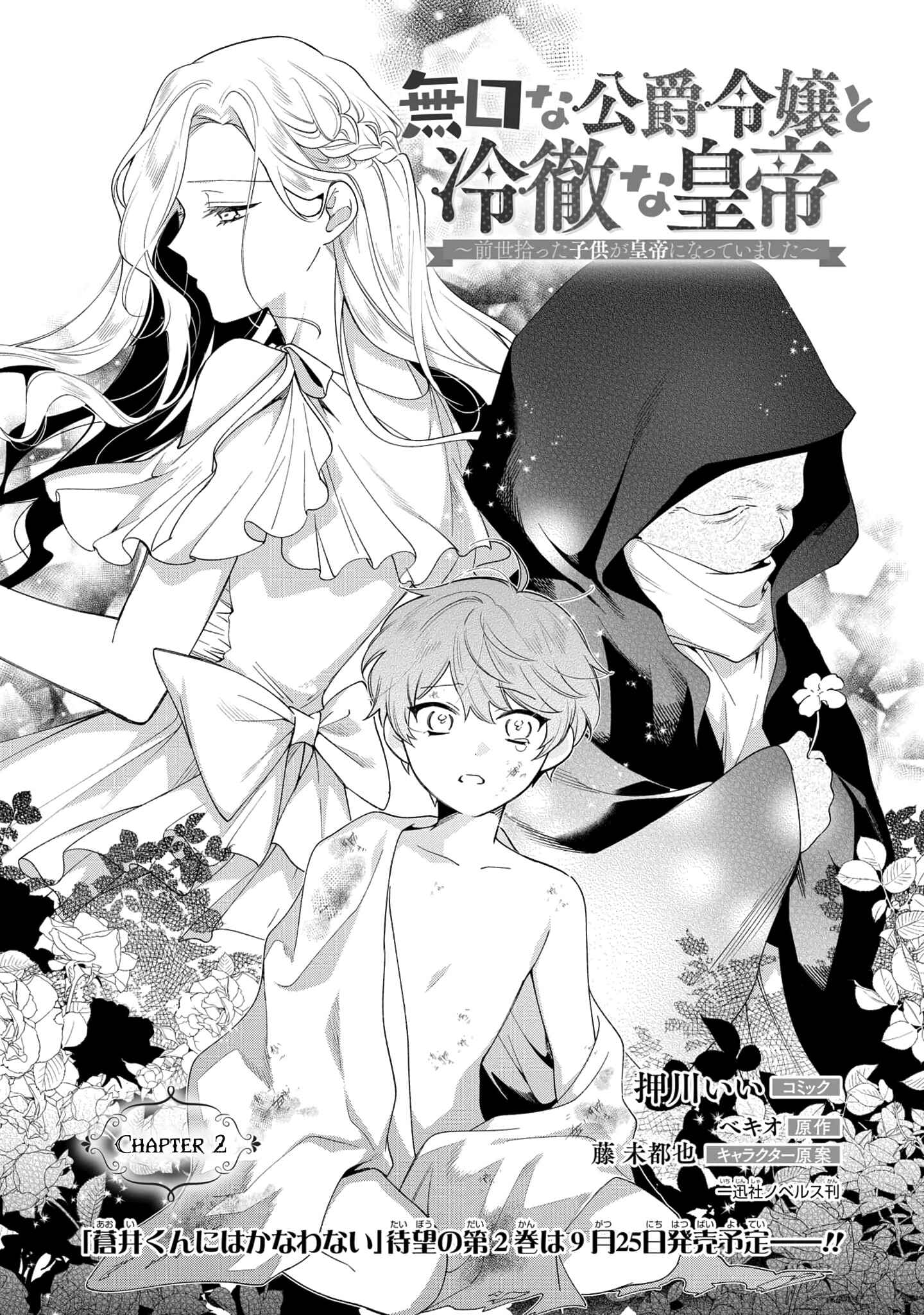 Page 5 Chapter 2 Mukuchina Koushaku Reijou to Reitetsuna Koutei