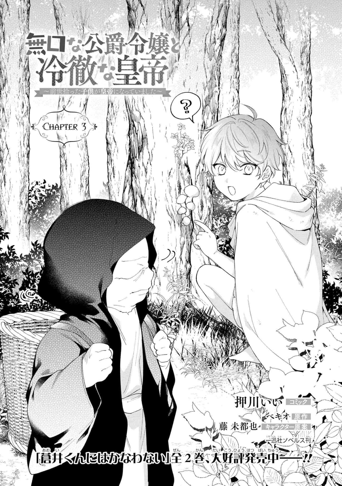 Page 5 Chapter 3 Mukuchina Koushaku Reijou to Reitetsuna Koutei