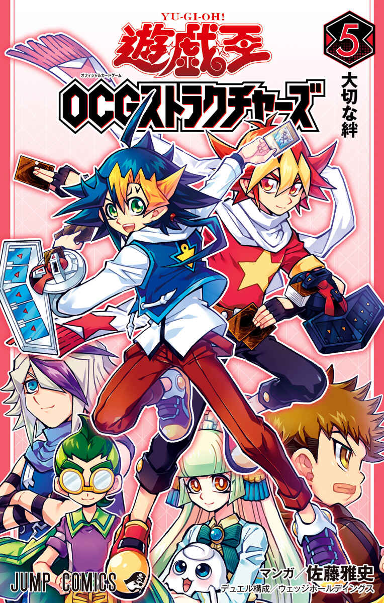 Page 1 Chapter 29 Yu-Gi-Oh! OCG Structures