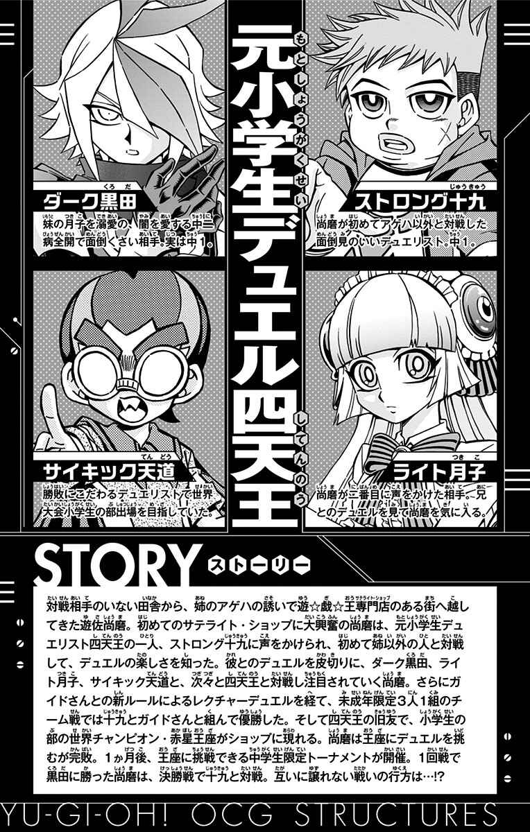 Page 4 Chapter 29 Yu-Gi-Oh! OCG Structures