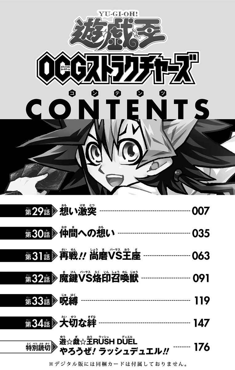 Page 5 Chapter 29 Yu-Gi-Oh! OCG Structures