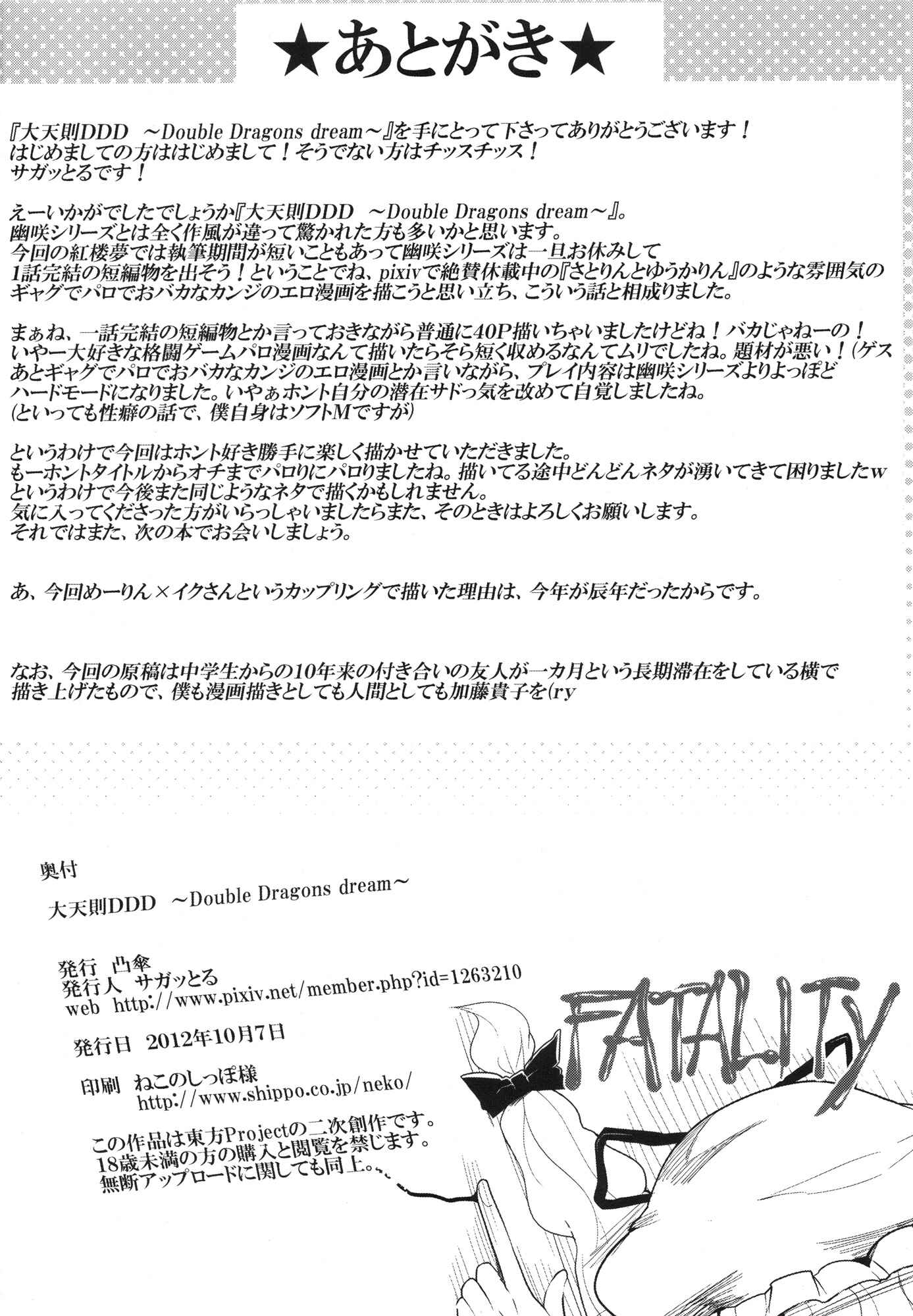 Page 37 Chapter Unknown_da71 Touhou - Daitensoku DDD (Doujinshi)