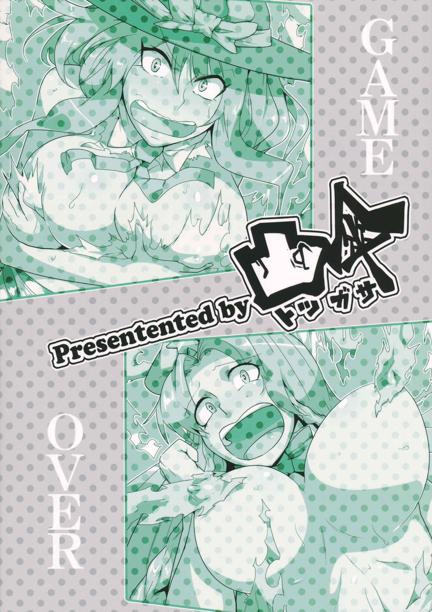 Page 38 Chapter Unknown_da71 Touhou - Daitensoku DDD (Doujinshi)