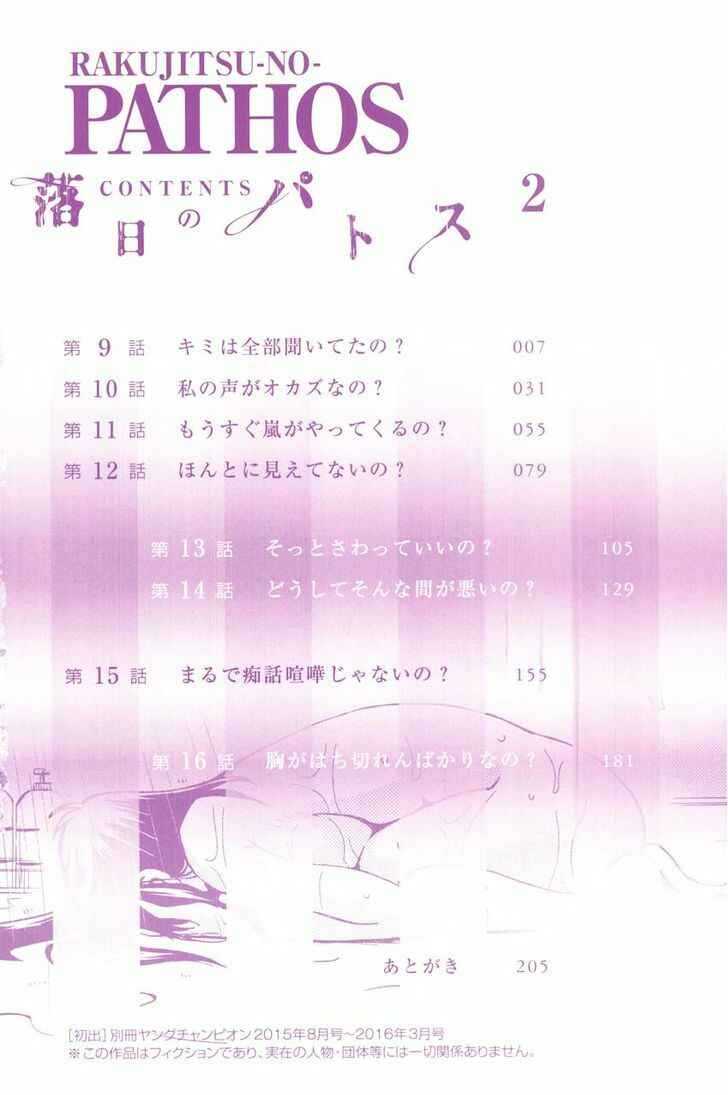 Page 3 Chapter 9 Rakujitsu no Pathos