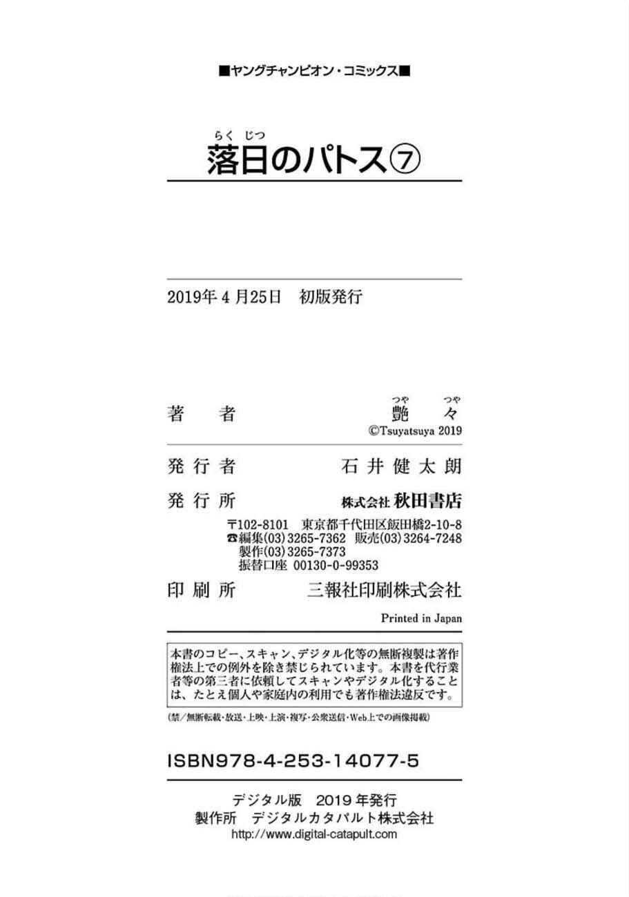 Page 29 Chapter 51 Rakujitsu no Pathos