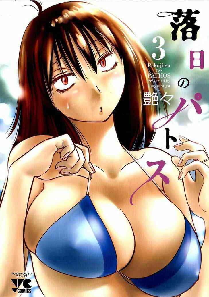 Page 1 Chapter 17 Rakujitsu no Pathos