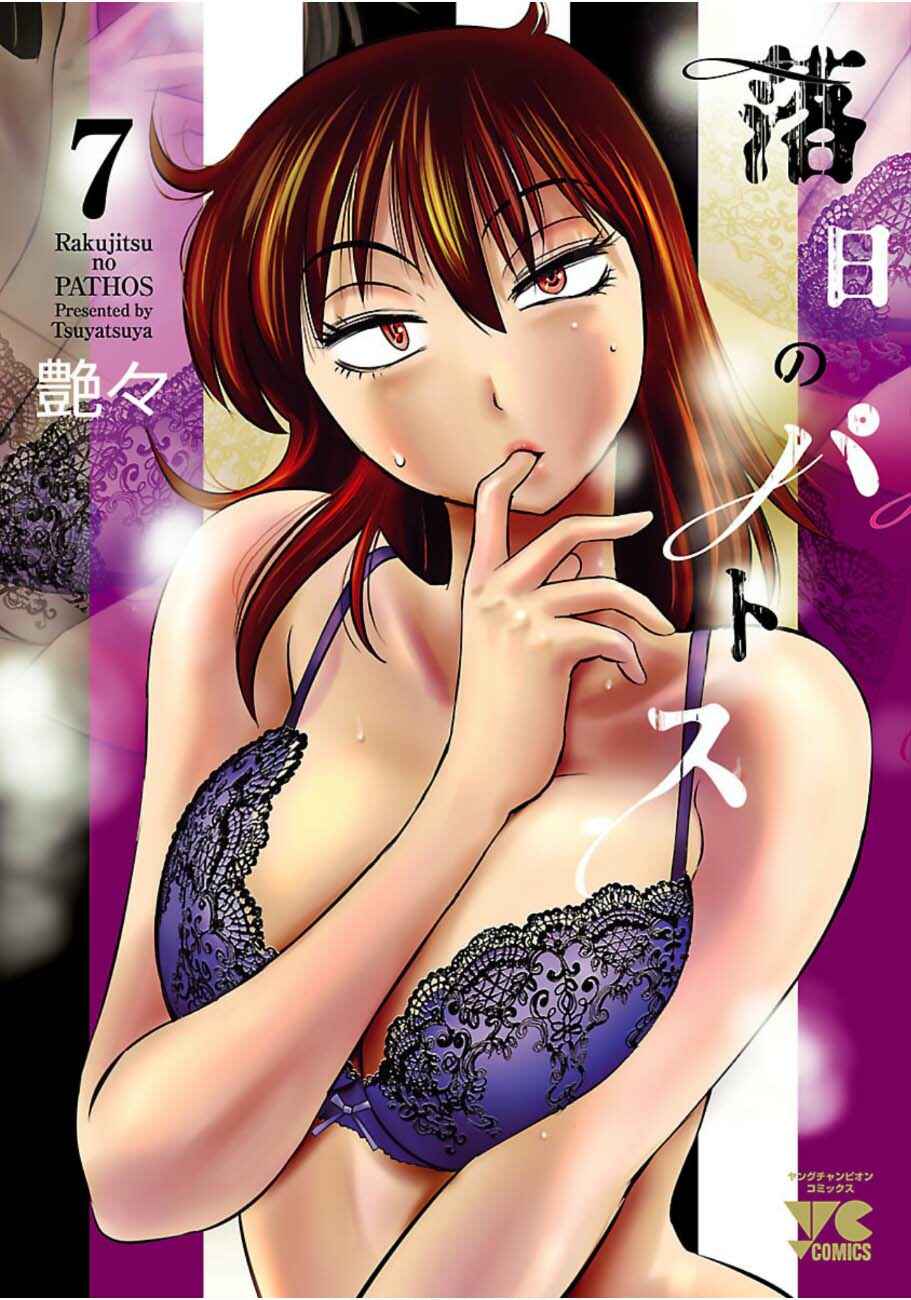Page 1 Chapter 45 Rakujitsu no Pathos