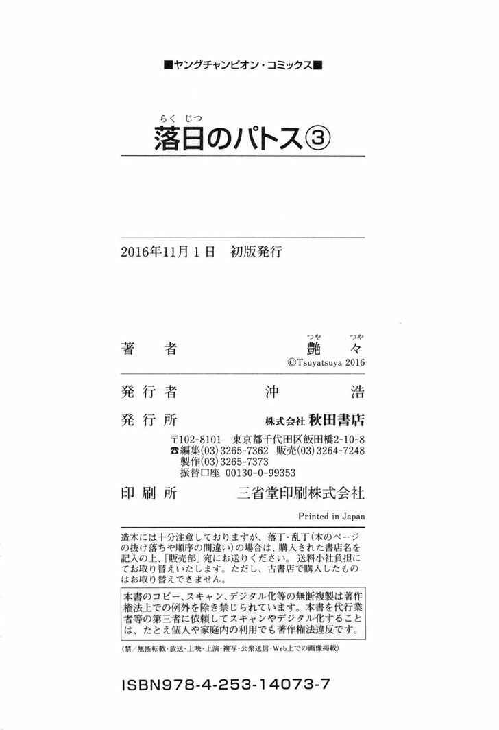 Page 30 Chapter 23 Rakujitsu no Pathos