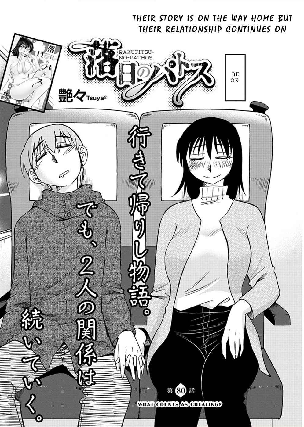 Page 3 Chapter 80 Rakujitsu no Pathos