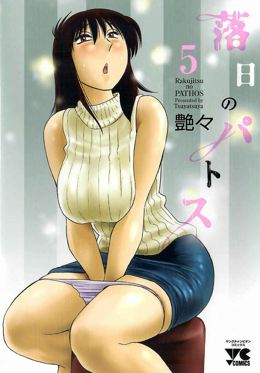 Page 1 Chapter 31 Rakujitsu no Pathos