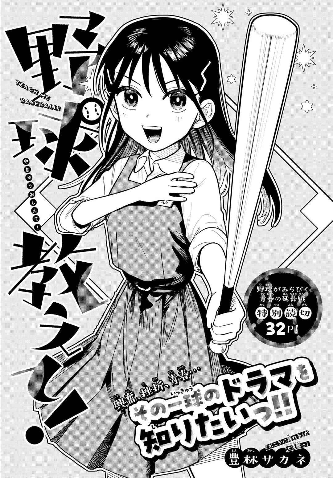 Page 1 Chapter Unknown_d8f7 Yakyuu Oshiete!