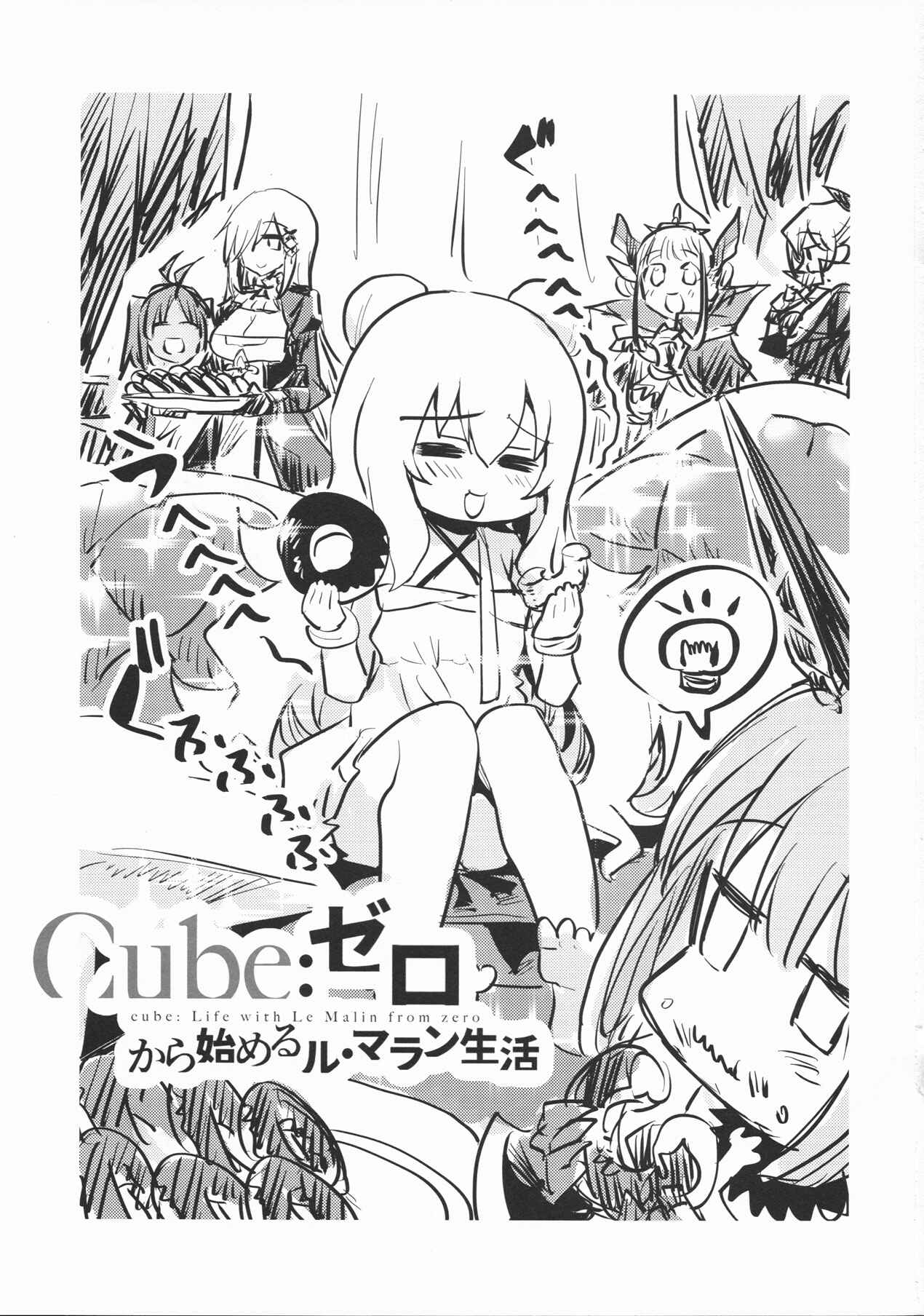 Page 2 Chapter Unknown_f7a5 Azur Lane - Cube: Zero kara Hajimeru Le Malin Seikatsu (Doujinshi)