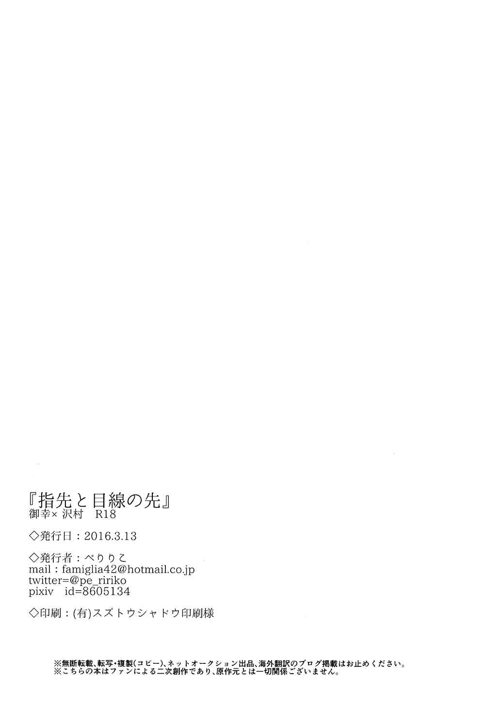 Page 47 Chapter Unknown_fed2 Diamond no ace - Yubisaki to Mesen no Saki (Doujinshi)