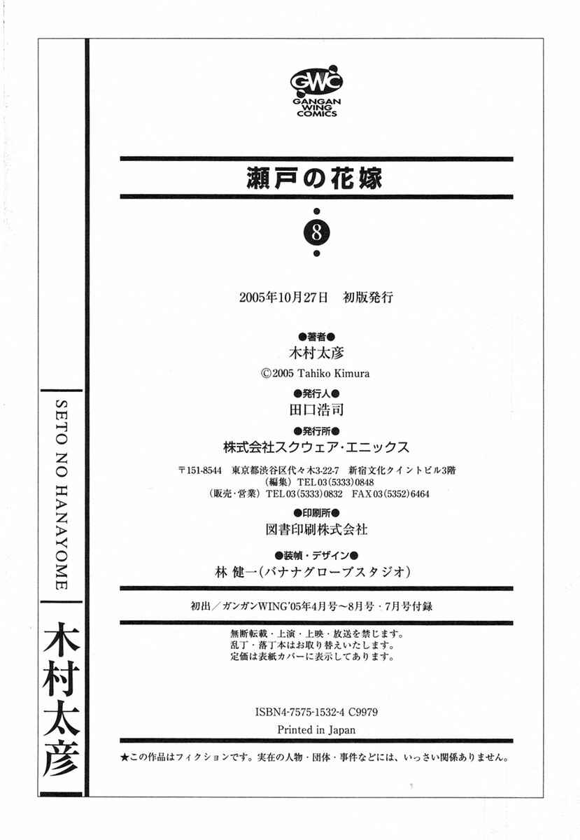 Page 24 Chapter 37 Seto no Hanayome