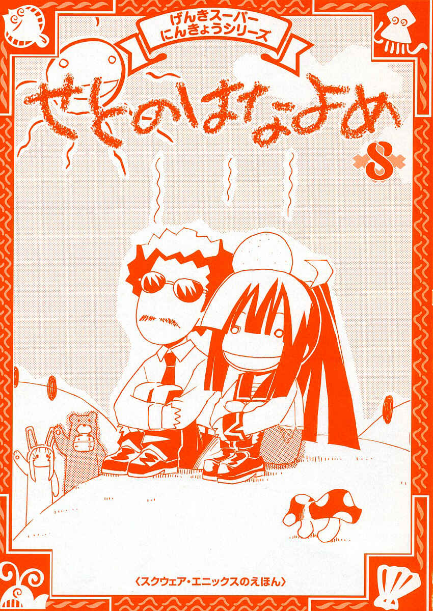 Page 3 Chapter 33 Seto no Hanayome