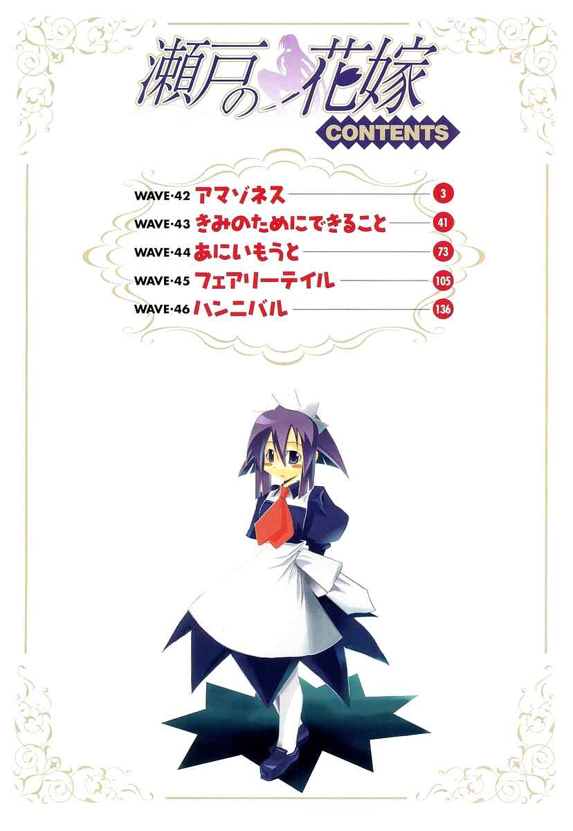 Page 4 Chapter 42 Seto no Hanayome