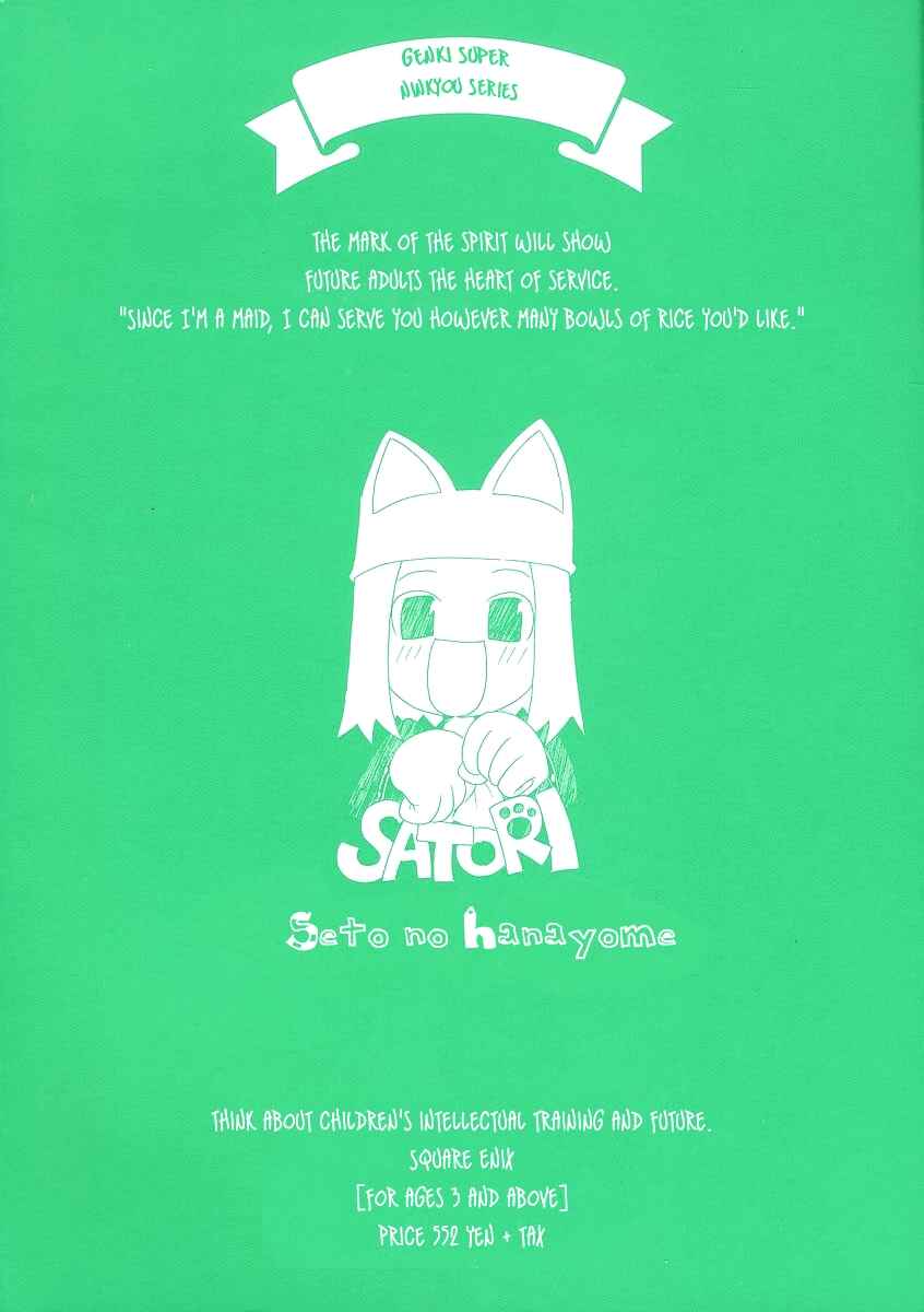 Page 42 Chapter 46 Seto no Hanayome