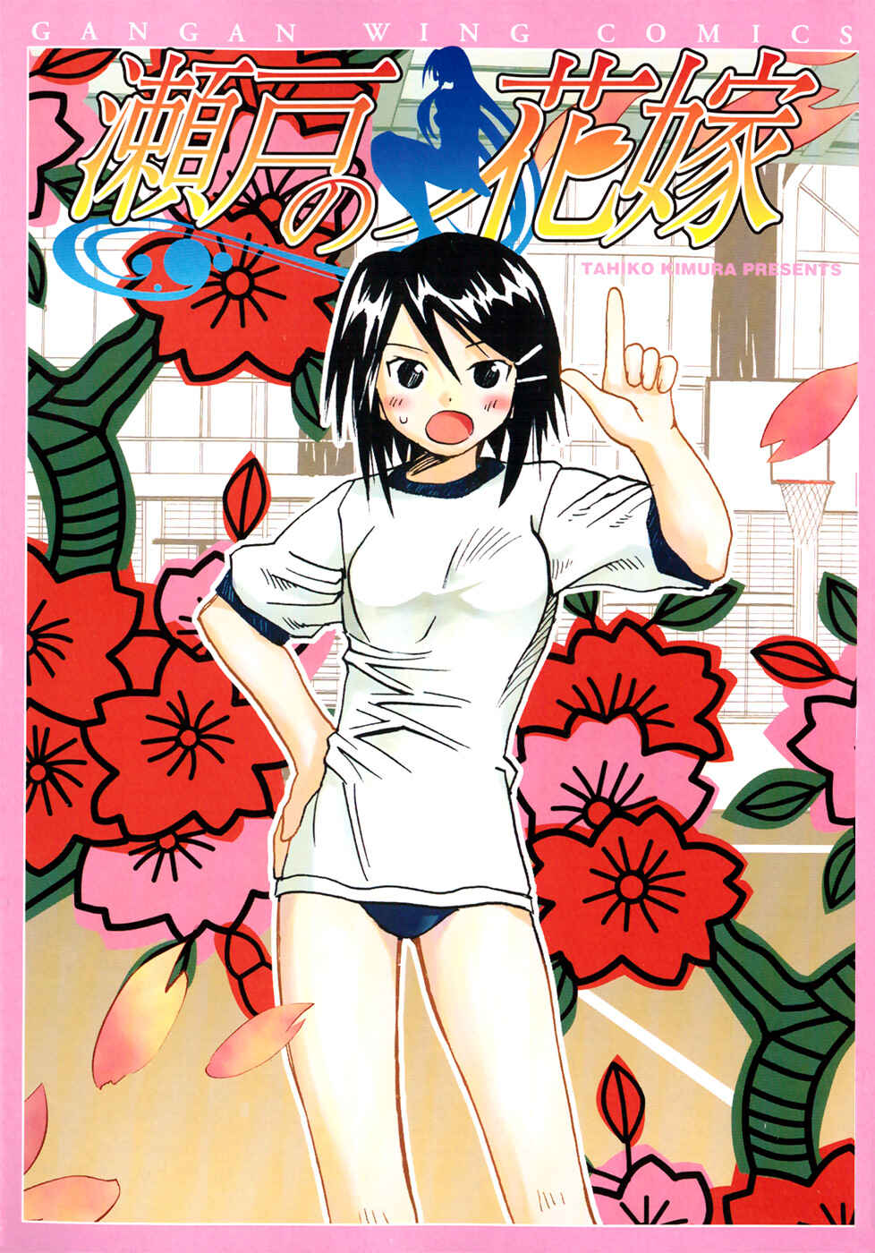Page 1 Chapter 16 Seto no Hanayome