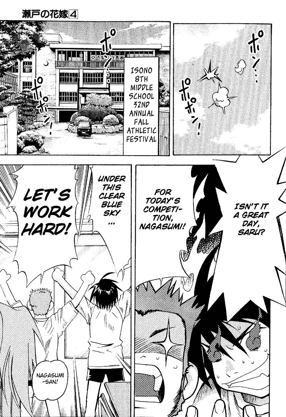 Page 1 Chapter 17 Seto no Hanayome
