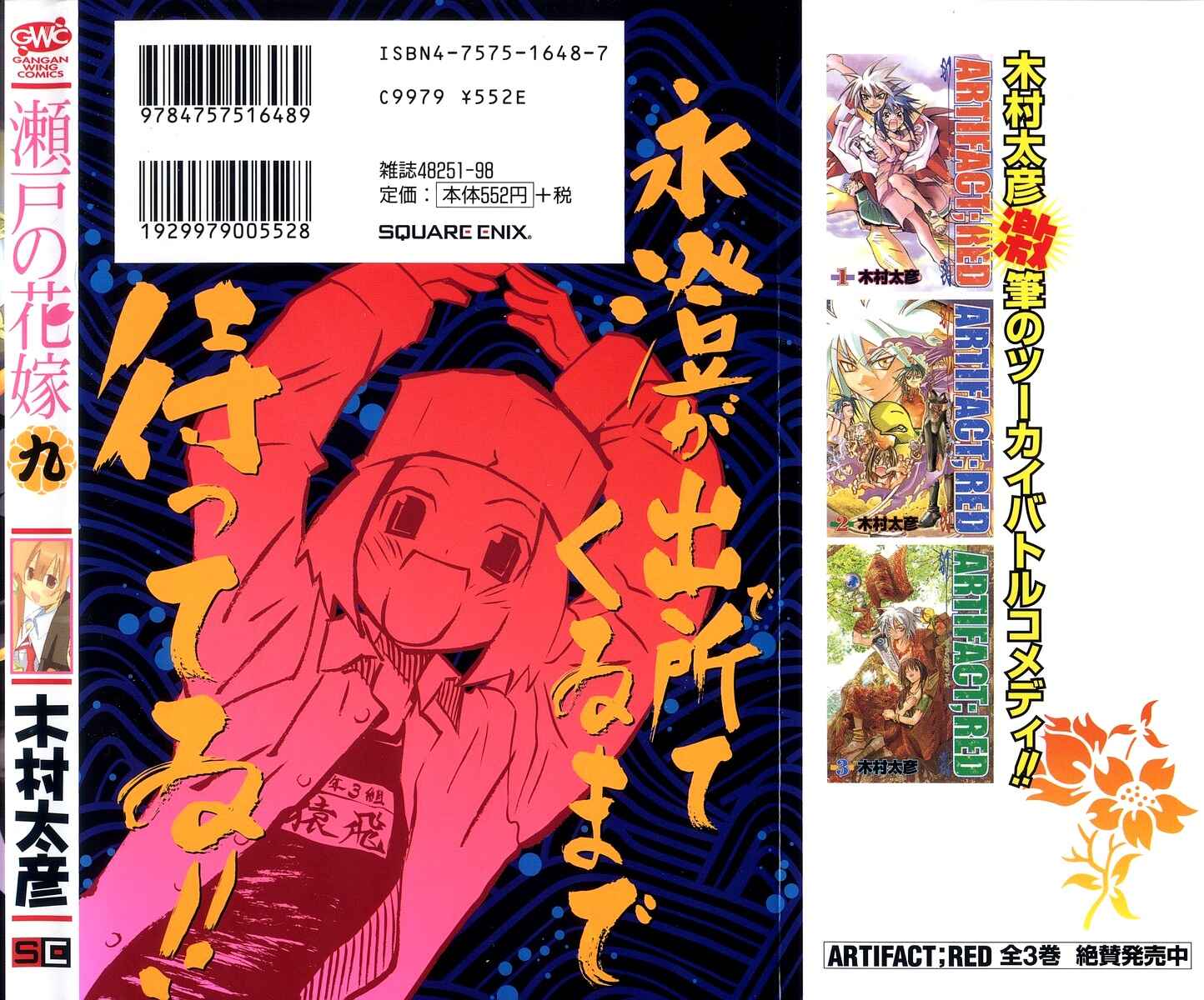 Page 39 Chapter 41 Seto no Hanayome