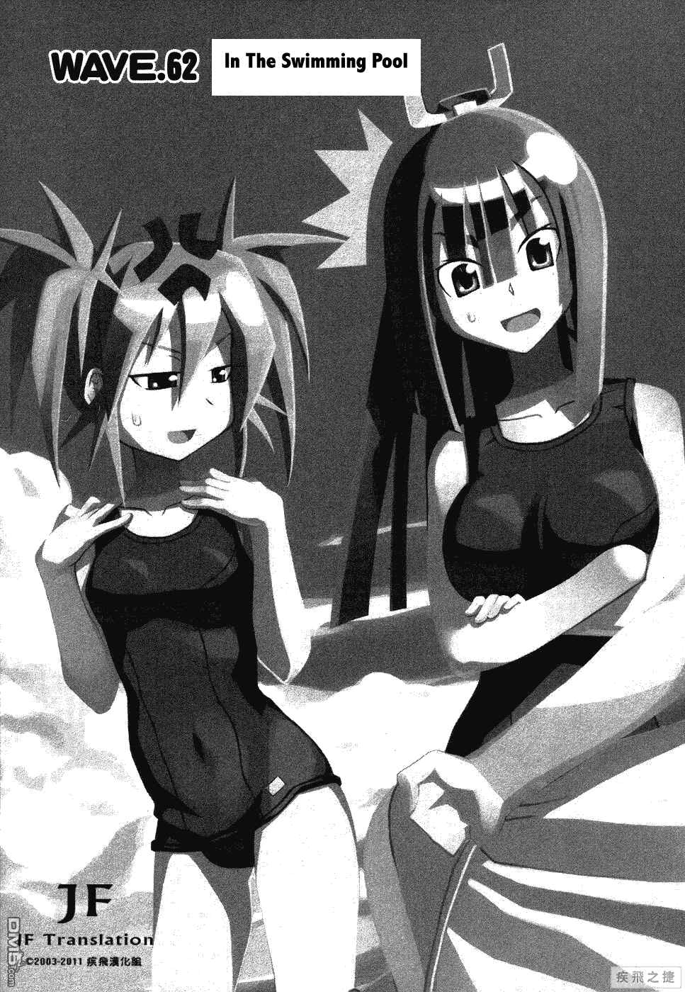 Page 3 Chapter 62 Seto no Hanayome