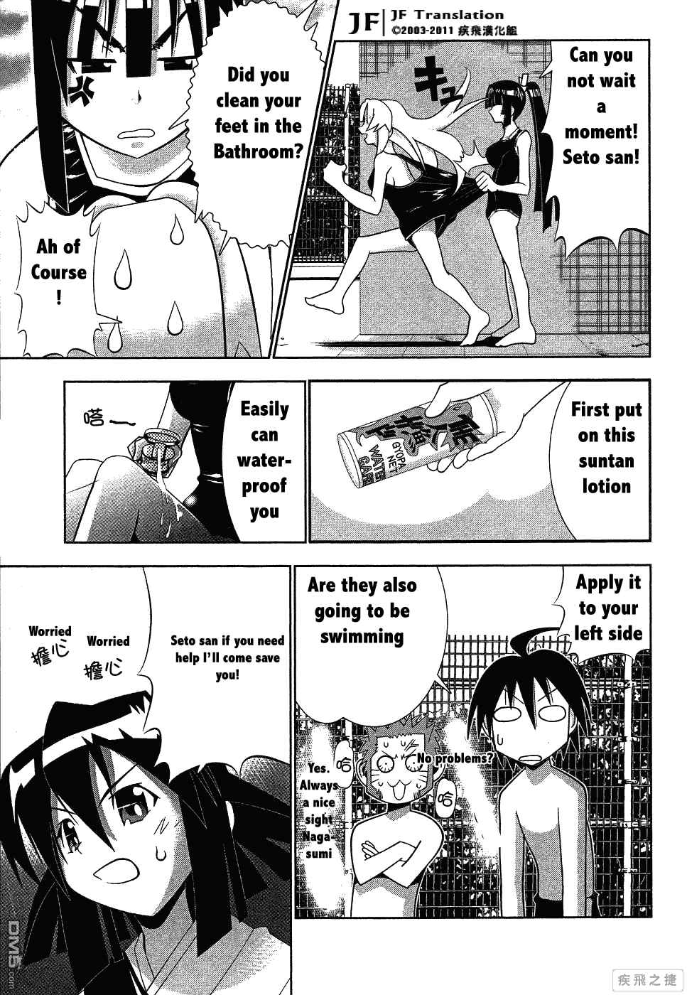 Page 5 Chapter 62 Seto no Hanayome