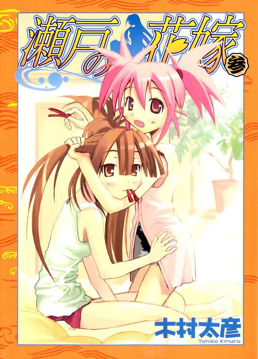 Page 1 Chapter 11 Seto no Hanayome