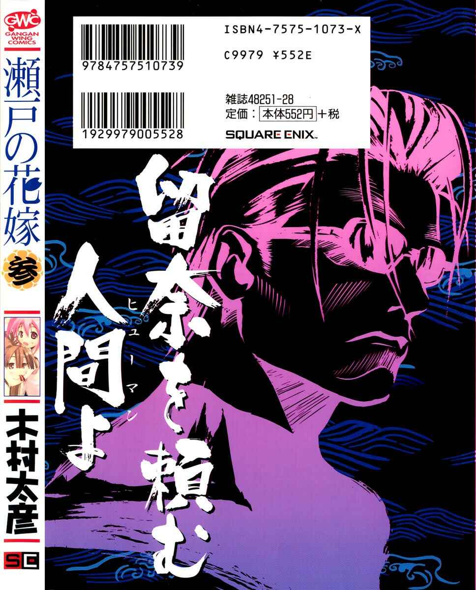 Page 3 Chapter 11 Seto no Hanayome