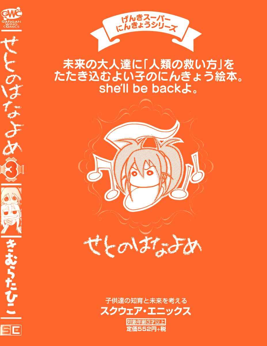 Page 5 Chapter 11 Seto no Hanayome