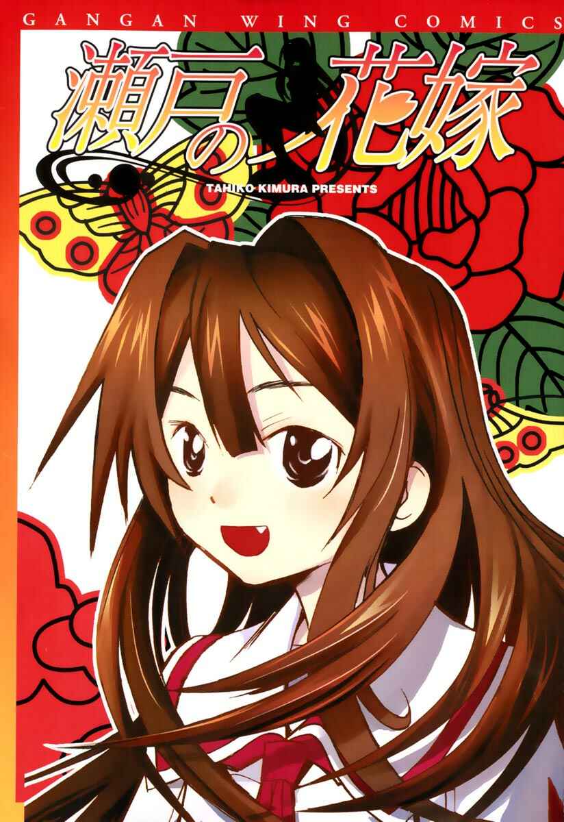 Page 6 Chapter 11 Seto no Hanayome