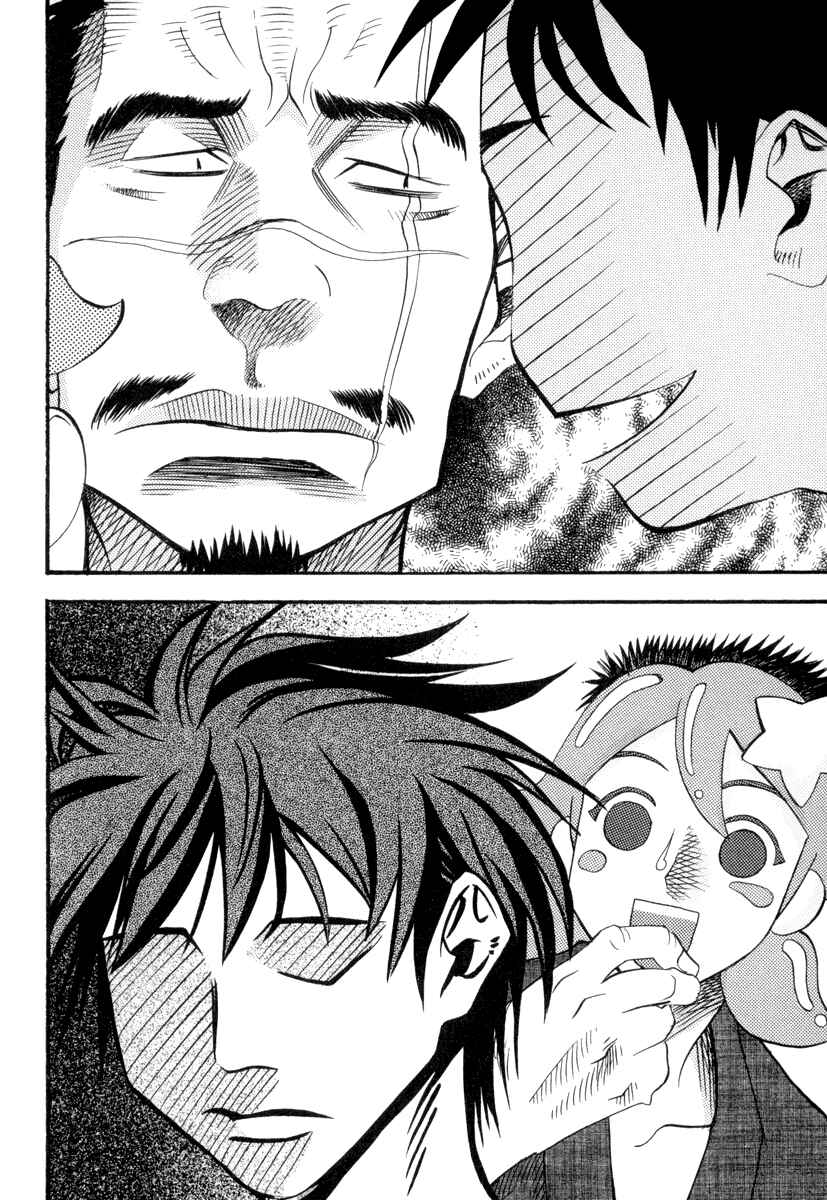 Page 12 Chapter 2 Seto no Hanayome