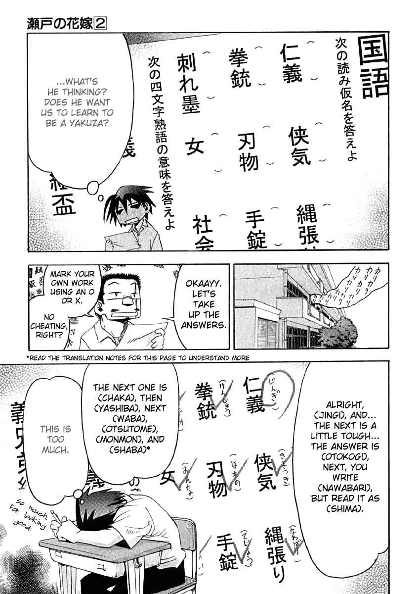Page 13 Chapter 10 Seto no Hanayome