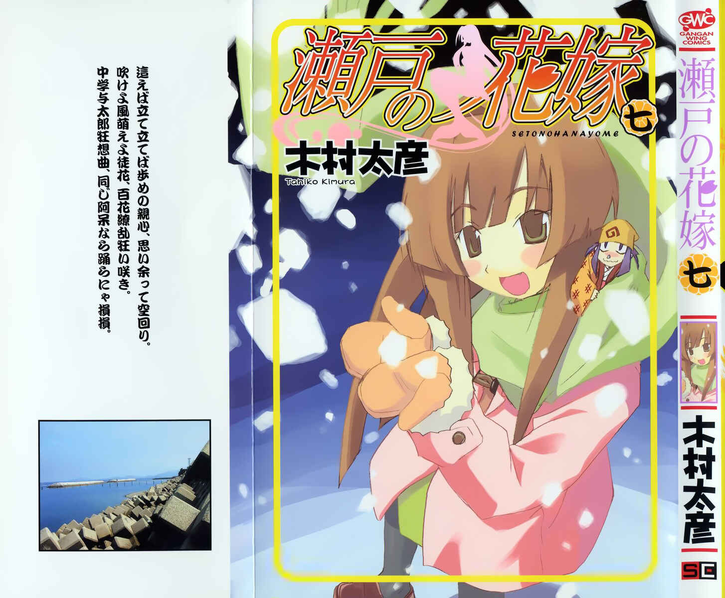 Page 2 Chapter 29 Seto no Hanayome