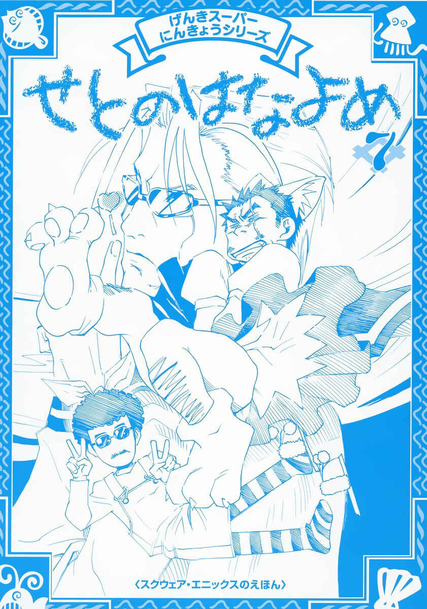 Page 3 Chapter 29 Seto no Hanayome