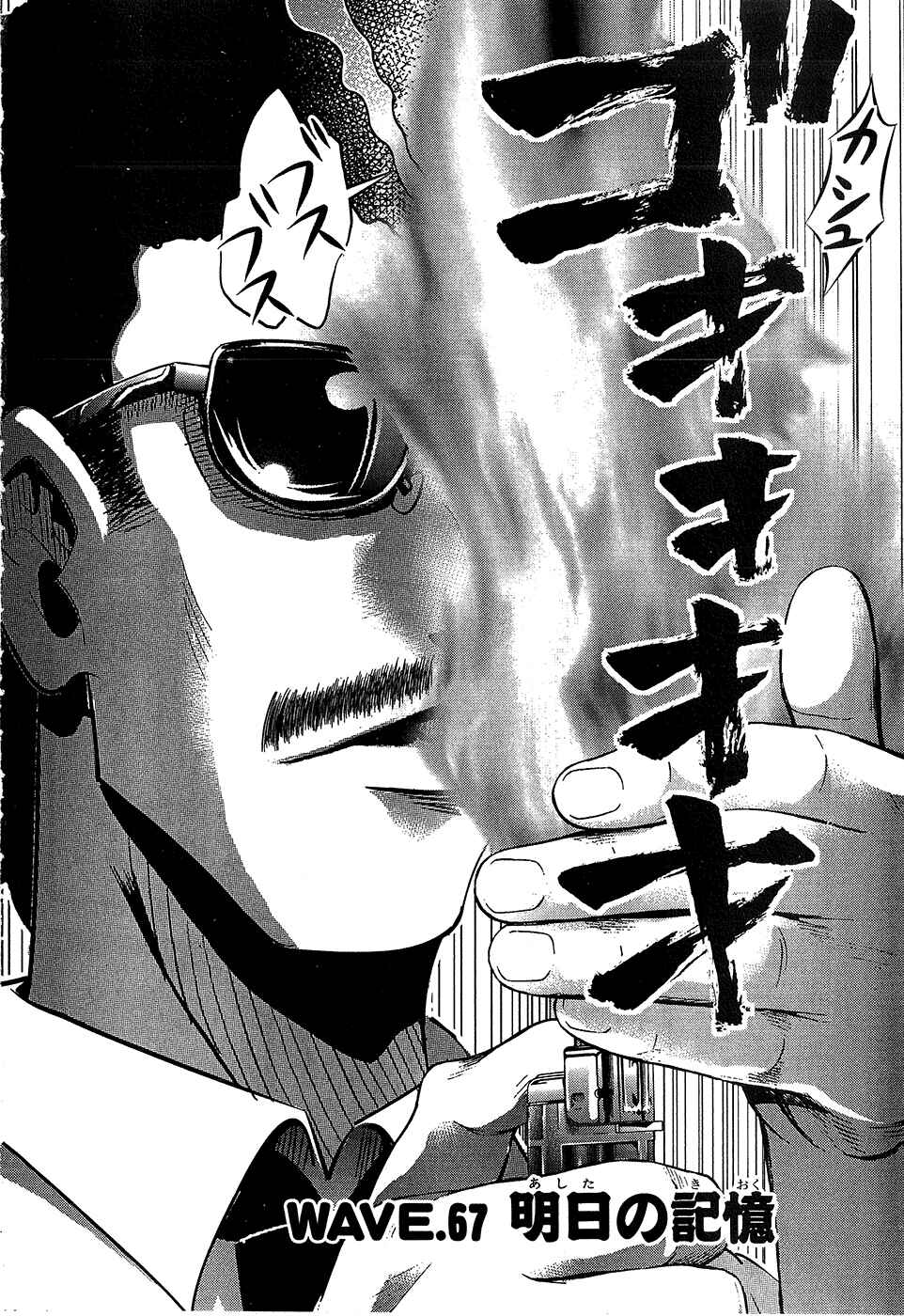Page 2 Chapter 67 Seto no Hanayome