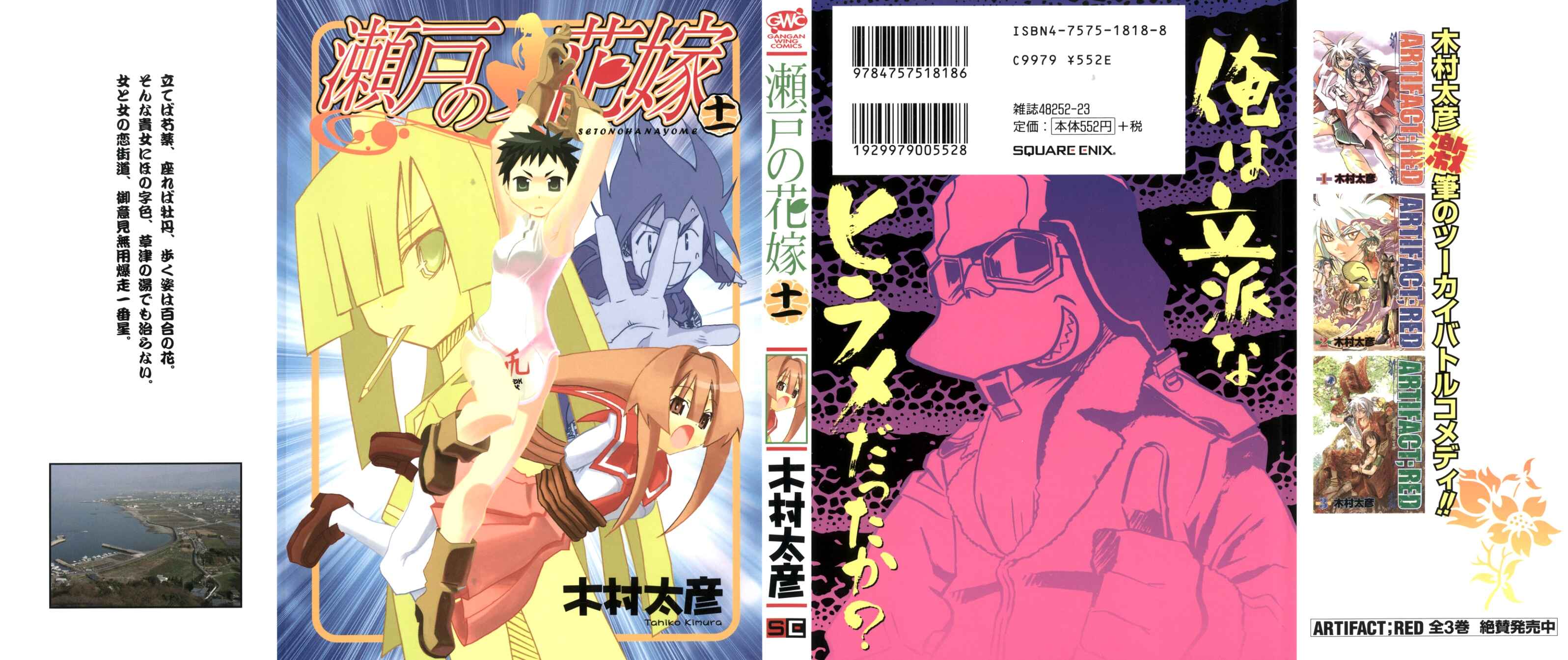 Page 2 Chapter 47 Seto no Hanayome
