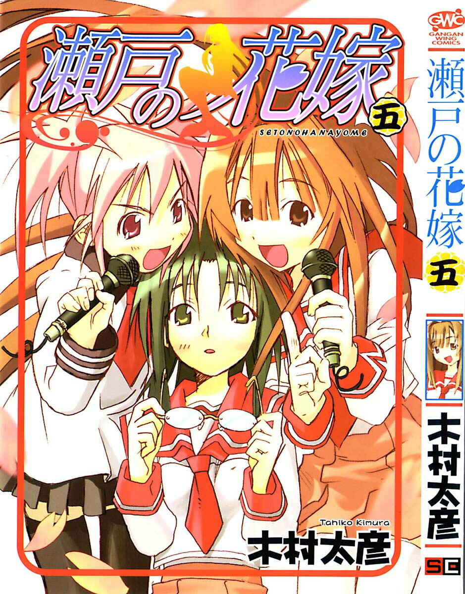 Page 1 Chapter 21 Seto no Hanayome
