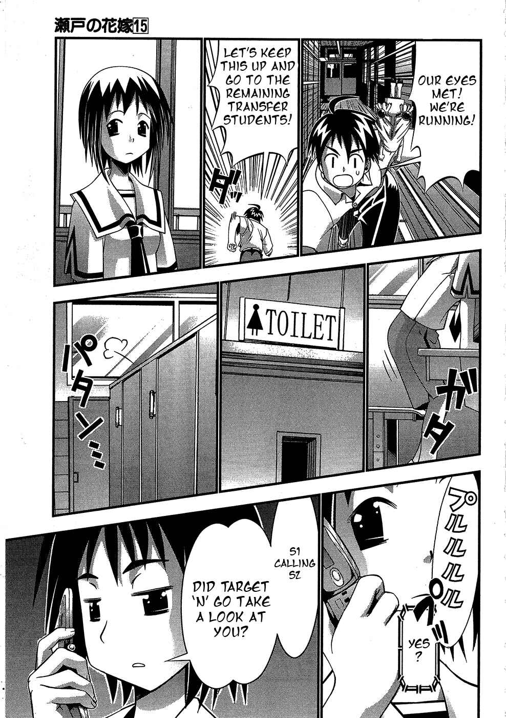 Page 14 Chapter 69 Seto no Hanayome