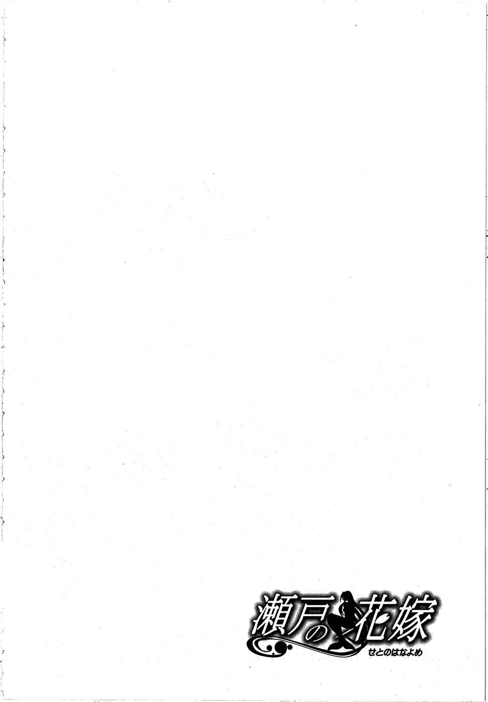 Page 3 Chapter 69 Seto no Hanayome