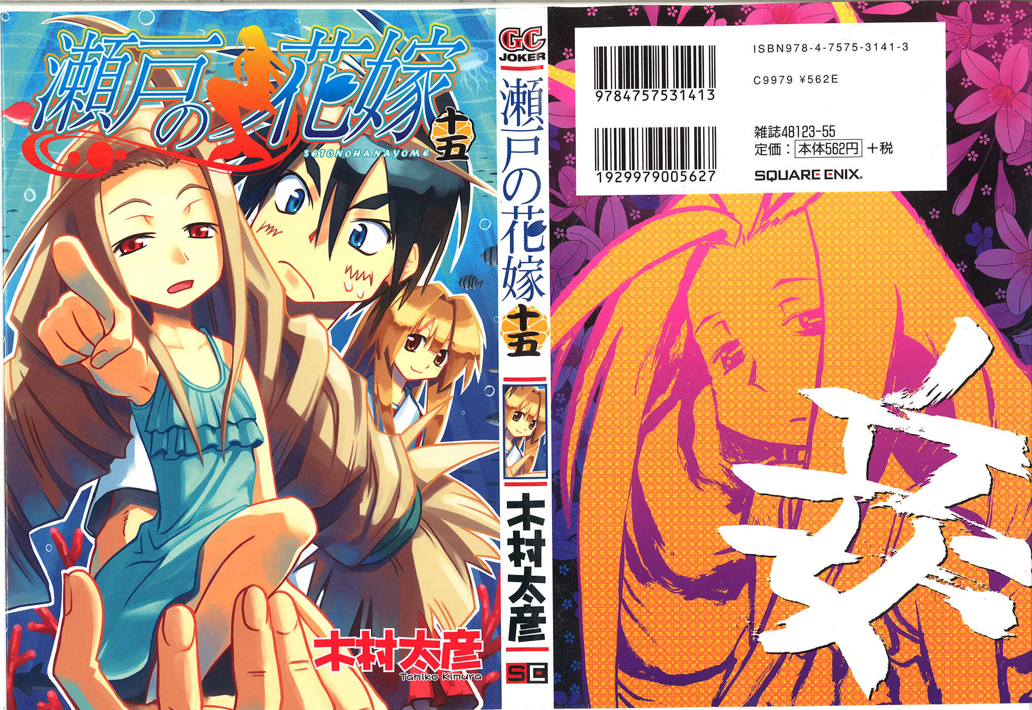 Page 1 Chapter 66 Seto no Hanayome