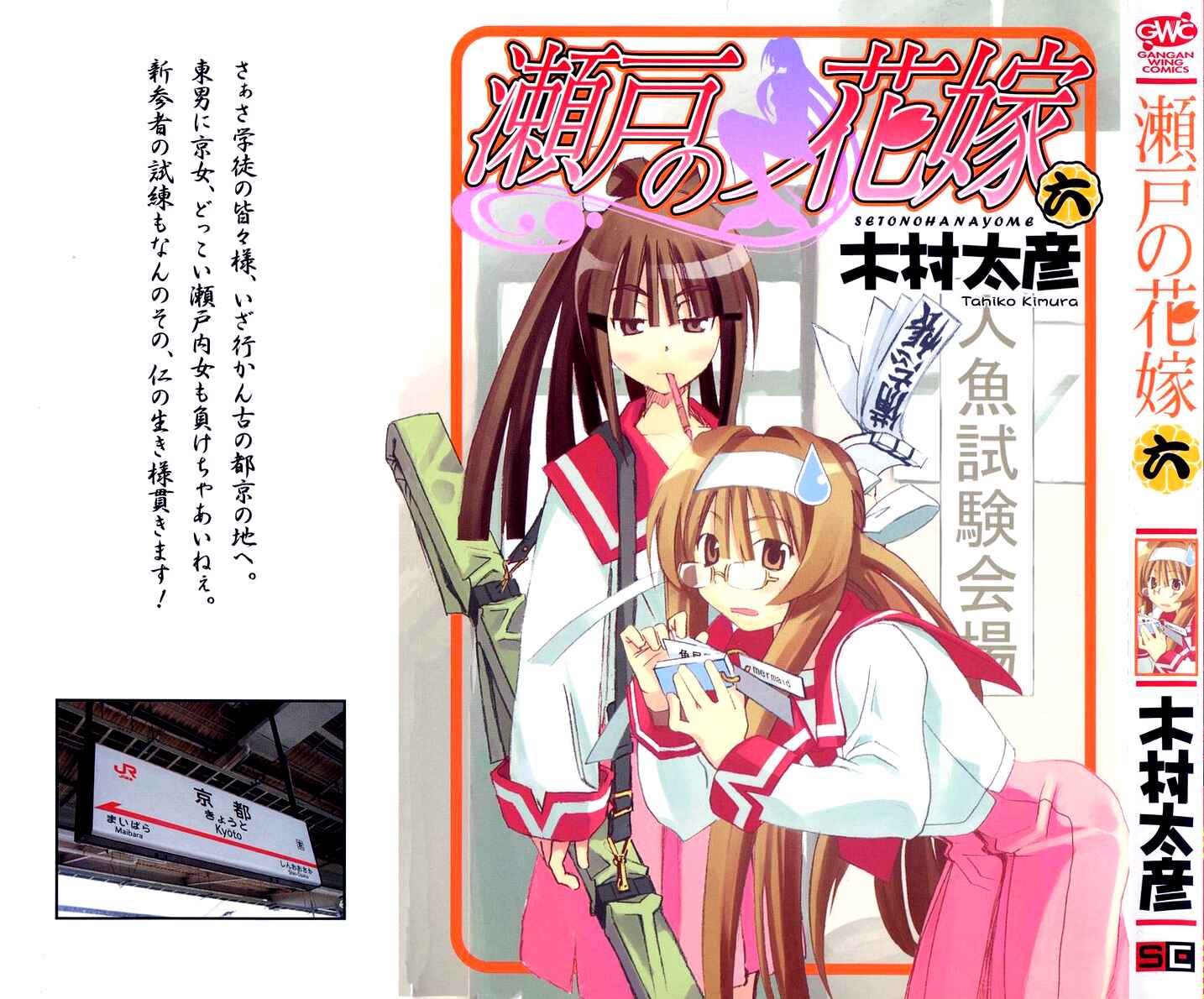 Page 1 Chapter 25 Seto no Hanayome