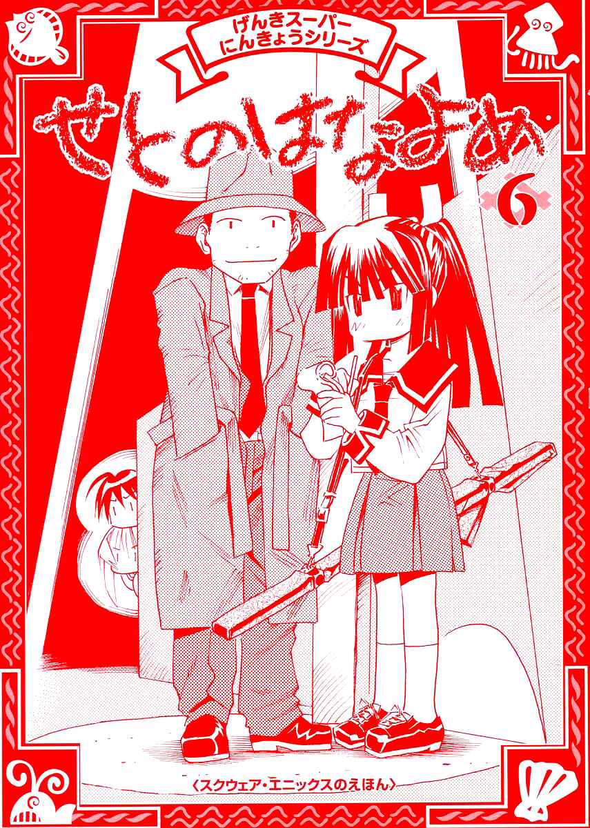 Page 2 Chapter 25 Seto no Hanayome
