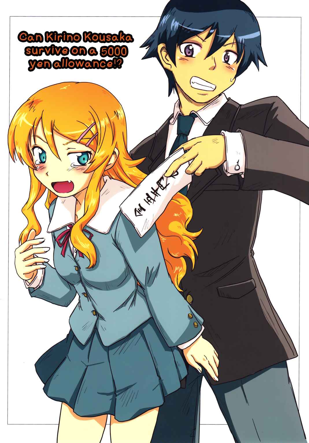 Page 1 Chapter Unknown_ae3d Ore no Imouto ga Konna ni Kawaii Wake ga Nai - Can Kirino Kousaka Survive On A 5000 Yen Allowance!? (Doujinshi)