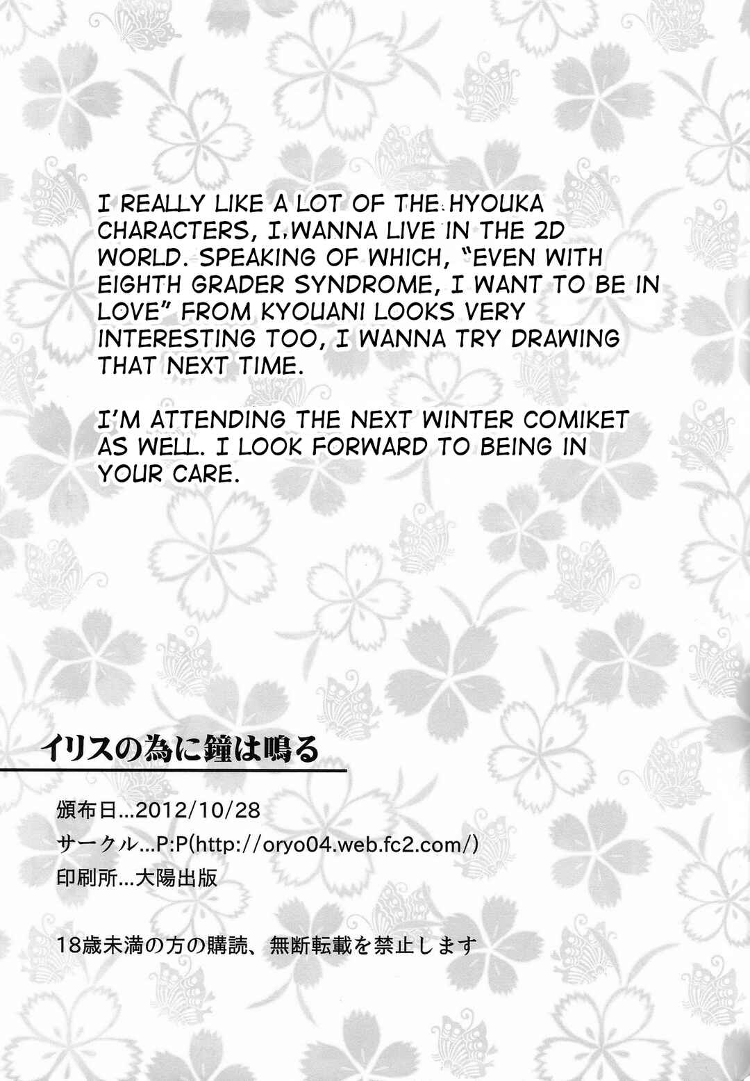 Page 28 Chapter Unknown_7bb3 Hyouka - Irisu no Tame ni Kane wa Naru (Doujinshi)